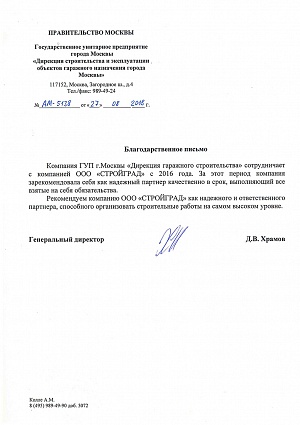 Отзыв Правительство Москвы