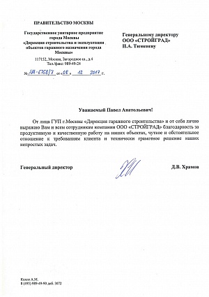 Отзыв Правительство Москвы
